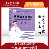 春夏秋冬话传染——传染病防治科普问答