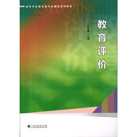 教育评价