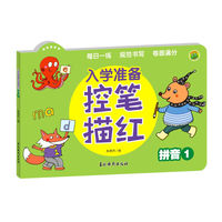 入学准备控笔描红 拼音1 婴幼儿幼小衔接天天练单韵母音节声调描红规范书写专项锻炼 儿童早教启蒙训练册