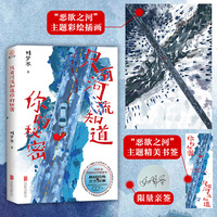 只有河流知道你的秘密 刘梦寒著 情爱版《罪与罚》漫长的季节同类型悬疑探案小说