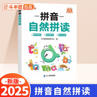 斗半匠 拼音自然拼读 拼音拼读训练幼小衔接 音频朗读拼音练习彩图字词注音幼升小每日一练