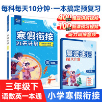 2025版理想树小学寒假衔接21天计划 三年级 语数英一本通 假期归类复习 同步预习练习册 必刷题图书