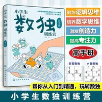 小学生数独训练营 高手班