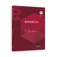 数学物理方法