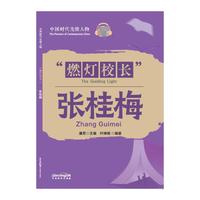 中国时代先锋人物：“燃灯校长”张桂梅(汉英对照)