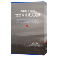 英国国家图书馆藏敦煌西域藏文文献.24