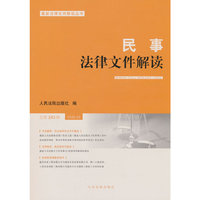 民事法律文件解读2025.3（总第243辑）