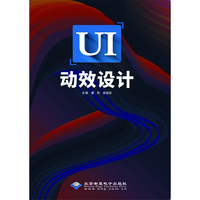 UI动效设计