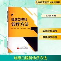 临床口腔科诊疗方法