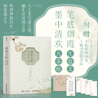 清欢入怀 国画生活美学茗鉴