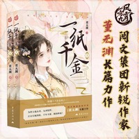 一纸千金 凤鸣九霄