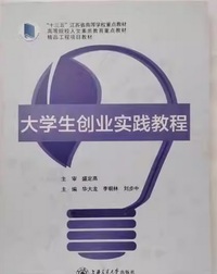 大学生创业实践教程
