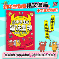 给小学生的趣味生物 植物的花、果与种子