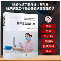 临床常见病护理