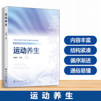 运动养生(杨雅琴)