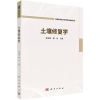 土壤修复学