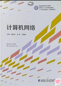 计算机网络