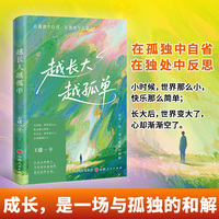 越长大越孤单