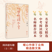 阅读超有趣?：让梦想拐个弯  暖心作家丁立梅，名家散文精选，多地中小学列入课外阅读推荐书目，上百篇文章被设计成语文考试现代文阅读材料。书中文章连续18年被超过30个省市选作中考试题。