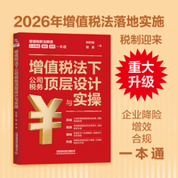 增值税法下公司税务顶层设计与实操