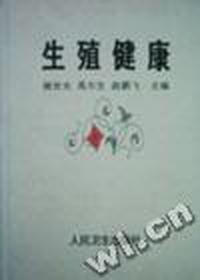 生殖健康
