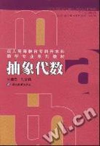 抽象代数