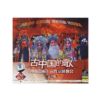古中国的歌 绝版赏析 元宵京剧晚会 完全版(VCD)