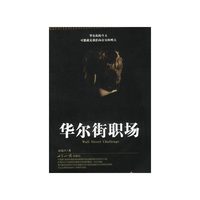 华尔街职场