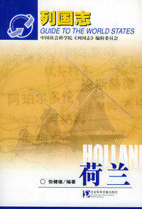 荷兰——列国志
