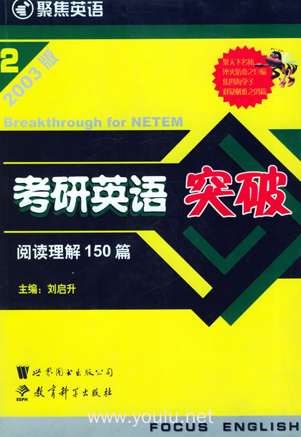 考研英语突破阅读精选150篇 (2003版)