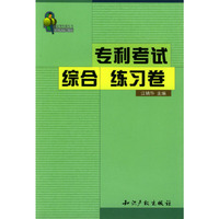 专利考试综合练习卷
