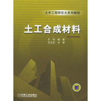土工合成材料/土木工程研究生系列教材