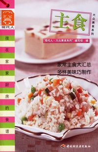 主食
