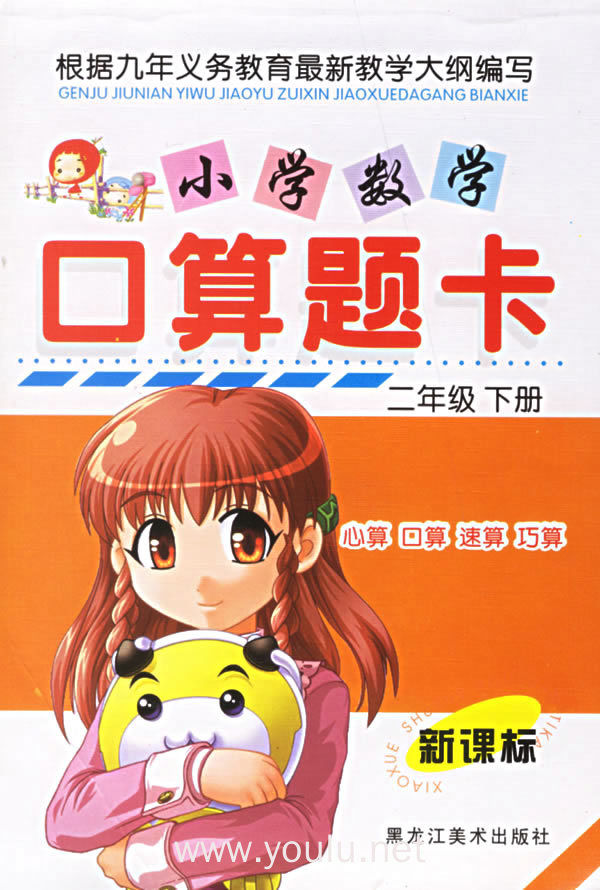 小学数学口算题卡(二年级下册)