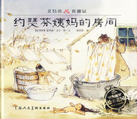 艾特熊&赛娜鼠——约瑟芬姨妈的房间