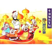 卡通描红系列：阿凡提的故事（上）