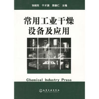常用工业干燥设备及应用