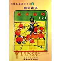 战术技巧(上中国国际象棋)/国际象棋教学系列