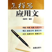 怎样写应用文