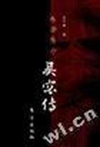 情僧苦行吴宓传