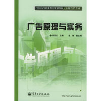 全国高等职业教育规划教材·市场营销专业——广告原理与实务