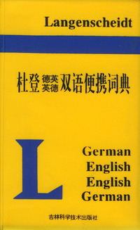 杜登德英英德双语便携词典