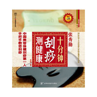 十分钟刮痧测健康