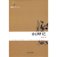 刹那记