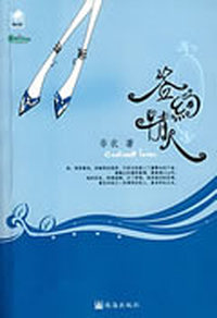 不夜城系列-签约情人