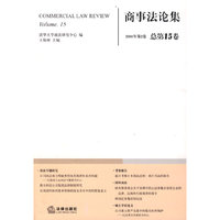 商事法论集(总第15卷)
