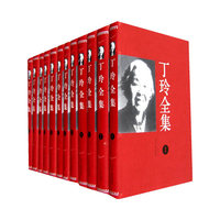 丁玲全集(共12册)(精)