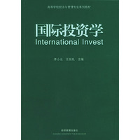 国际投资学