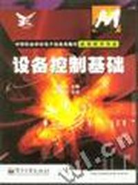 设备控制基础