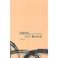 营造魅力